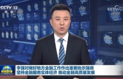 首次召开的金融办主任会议